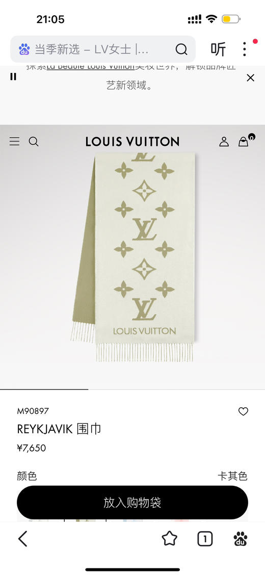 秋冬特惠💰300 LV围巾 霍思燕同款披肩围巾两用！ 商品图0