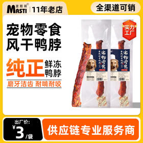 麦斯蒂香脆鸭脖 磨牙解馋 狗狗零食批发
