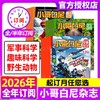 小哥白尼系列 （野生动物/趣味科学/军事科学） 5-15岁探索自然奥秘 畅游科学世界 启迪创新思维 【悦刊图书】 商品缩略图0