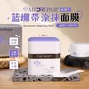米蓓尔蓝绷带涂抹面膜130G 补水保湿提亮修护舒缓女华熙生物米贝尔面膜 商品缩略图0