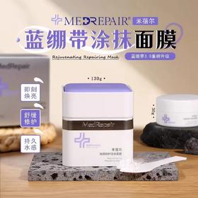 米蓓尔蓝绷带涂抹面膜130G 补水保湿提亮修护舒缓女华熙生物米贝尔面膜