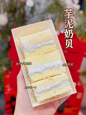芋泥奶贝