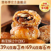 郭师傅红糖梅菜酥饼12个装120克 商品缩略图0