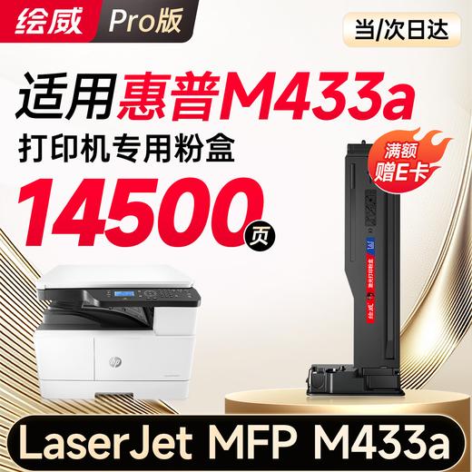 绘威CF256A 56A粉盒 适用惠普HP M436n硒鼓M436nda墨粉盒M433a m436n粉盒hp56a 256a打印机墨盒 碳粉盒 商品图10