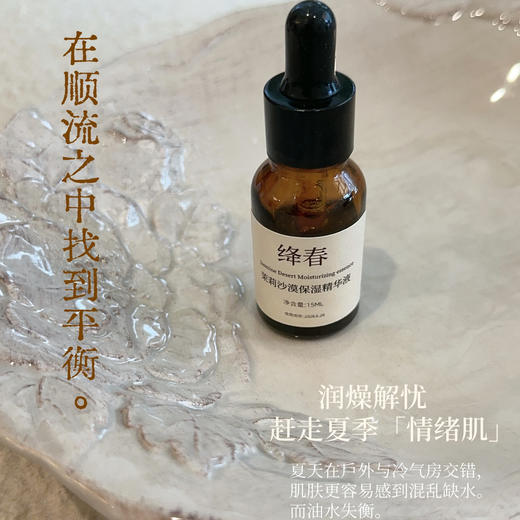 茉莉沙漠法国温泉水8重玻尿酸精华补水保湿锁水油皮清爽空调15ml 商品图2