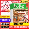 《故事会杂志》半月刊（全年24期）经典文学文摘休闲民间传奇故事期刊 商品缩略图0