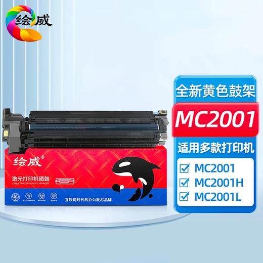 绘威MC2001粉盒 适用理光RicohMC2000粉盒碳 MC2001sp墨粉 MC2000ew/C/L/SP复印机墨盒碳粉盒硒鼓四色套装大容量 商品图10