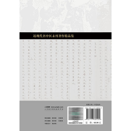 刘天鉴临证笔记撷英 近现代名中医未刊著作精品集 刘天鉴 著 刘百祥 刘常春 整理 中医 中国医学 9787117389402人民卫生出版社 商品图2