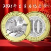 预定！2026马年普通纪念币 约1月底发货！ 商品缩略图0