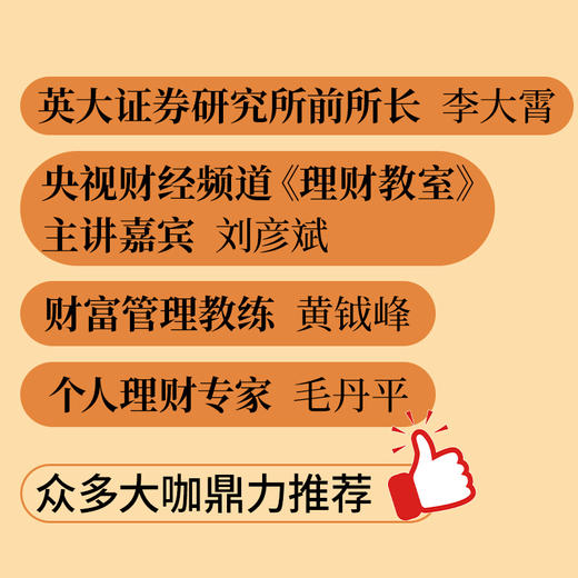 《挣小钱，赚大钱》储蓄预留长期投资理财技巧财富财务自由 商品图3