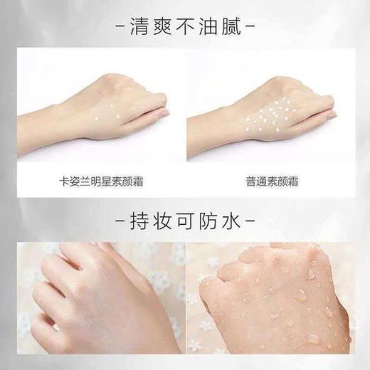 卡姿兰（Carslan）明星素颜霜/50g 商品图6