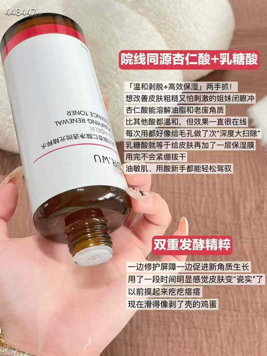 DR.WU达尔肤抛光水200ml 商品图2