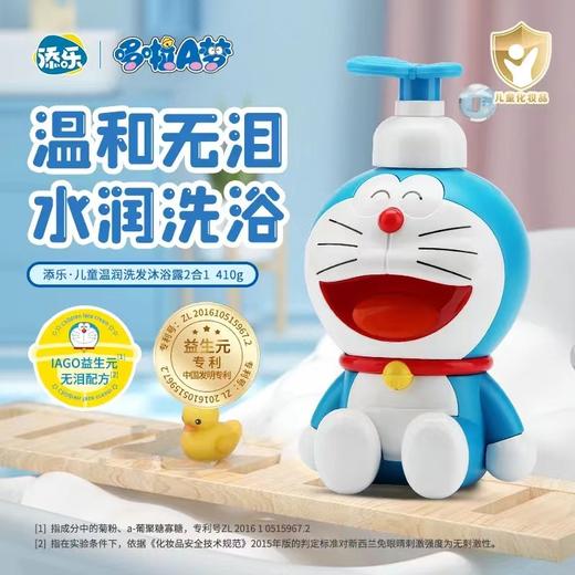 哆啦A梦 儿童洗发沐浴二合一 商品图1