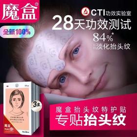 魔盒夜间KAN皱抬头纹贴膜  细纹提拉紧致
