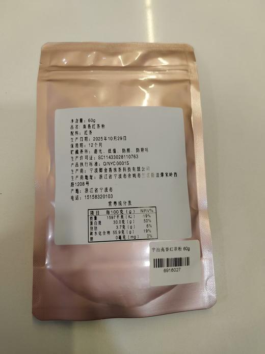 宇治高香红茶粉 60g 商品图0