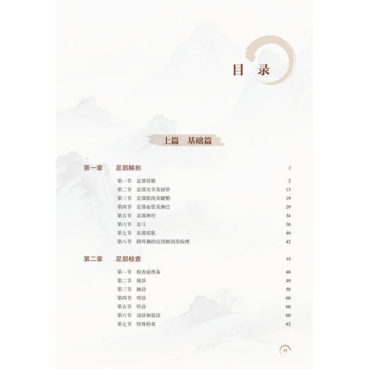 中西医结合微创治疗(足母)外翻及相关病症 温建民 包括微创截骨手法整复术裹帘外固定法中药内服外用中医康复技术等人民卫生出版社 商品图3