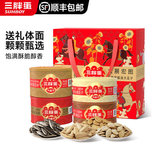 【专属】三胖蛋瓜子/南瓜子/玉米礼盒 商品图3