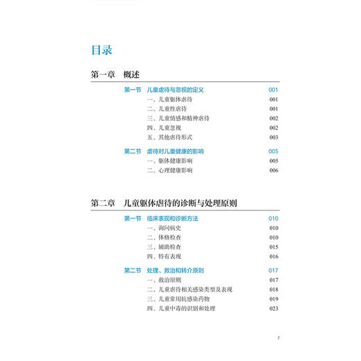 儿童虐待与忽视临床识别、预防与处理 徐韬 潘建平 主编 介绍儿童虐待与忽视的定义 流行现状 对儿童健康的影响等 人民卫生出版社 商品图3