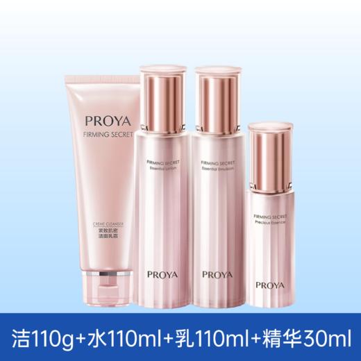 【出游季】珀莱雅紧致肌密套装四件套  2.0/3.0两款可选 商品图2