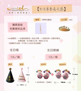 【加购】生日配件