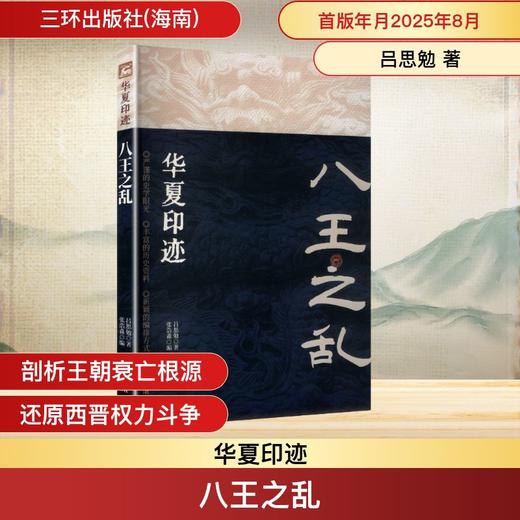 八王之乱 商品图0