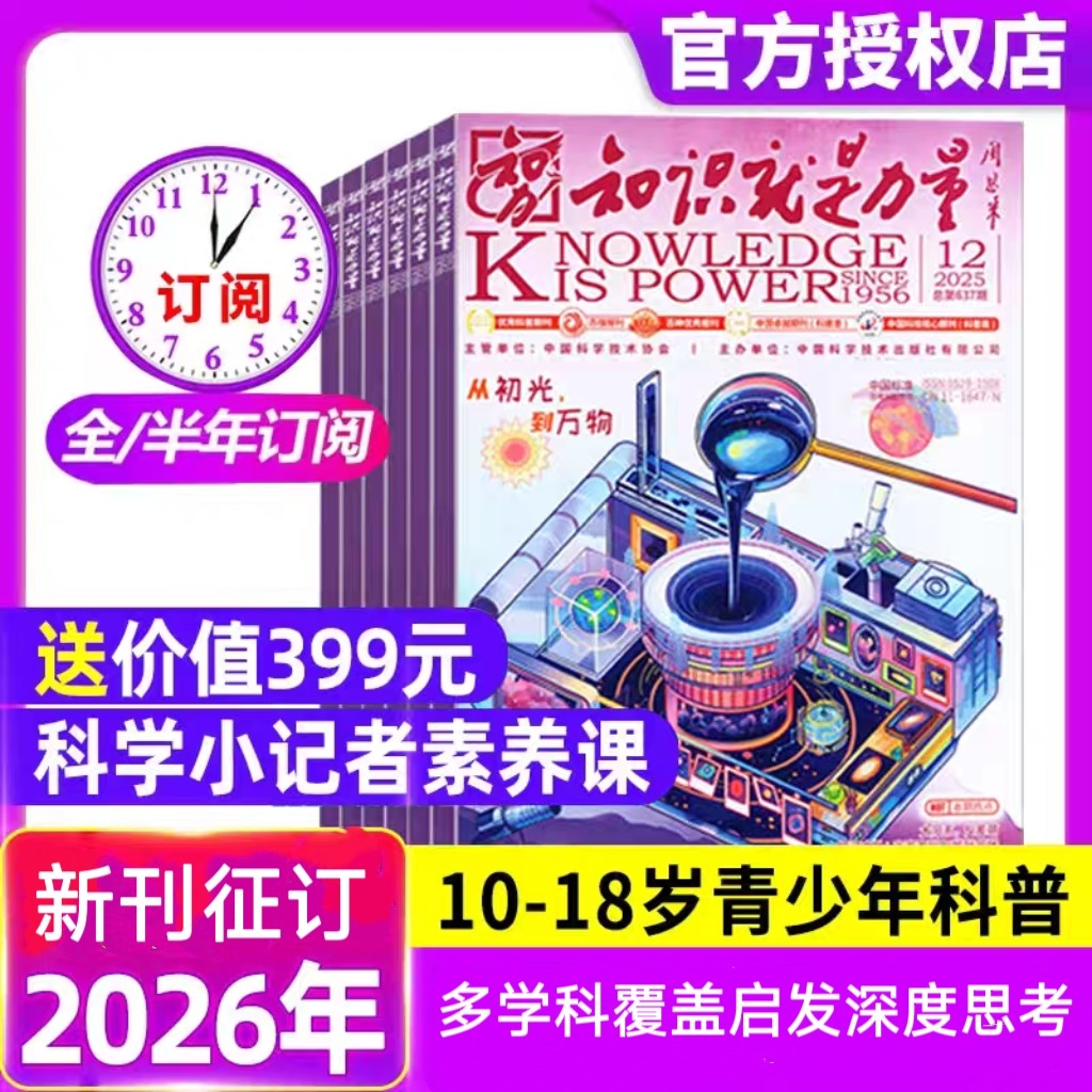 【赠视频课 扫书上码获取】《知识就是力量》把科学家、院士请进家里，让前沿知识尽在掌握！