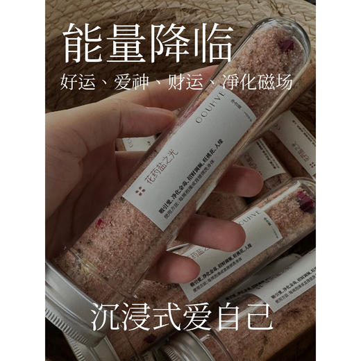 不参加折扣 花药能量盐好人缘招财桃花泡澡净化磁场负能依兰百合玫瑰薰衣草 商品图0