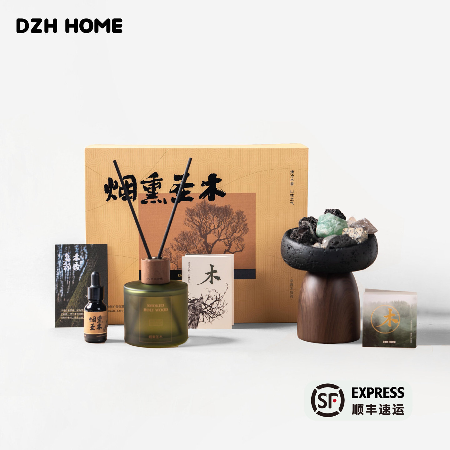 节日礼盒 | 烟熏圣木套装室内扩香持久创意家居小众卧室香氛生日礼品
