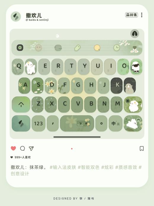 < 撒欢儿 > 冒头动效，青春就要撒欢儿。- 快捷功能，百度输入法。 商品图2