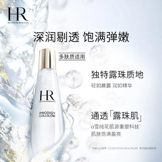 赫莲娜 · 全新小露珠至美琉光恒采精萃露爽肤水/化妆水 保湿补水200ml 商品图1