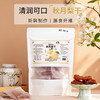 【秋月梨干】 营养食光 李时珍出品 鲜果制作 肉厚饱满 清润可口 100g/袋 商品缩略图0