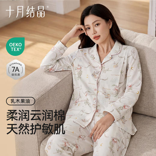 【满99-20/199-50】孕妇哺乳睡衣产后静谧花园胸垫款纯棉月子服家居服秋冬季 商品图5