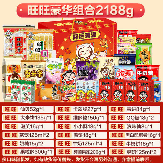旺旺大礼包零食组合装 商品图2