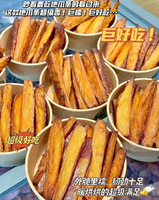 现烤爆浆薯条（19.8/6根） 商品图1
