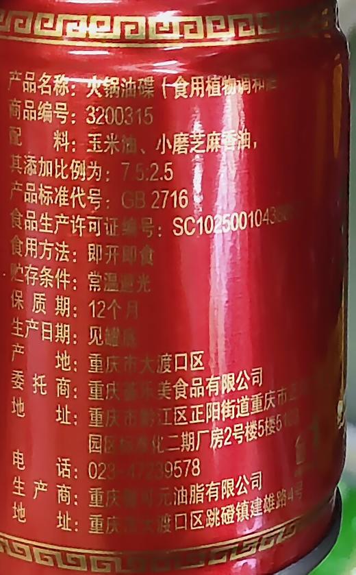 桥头火锅油碟65ml 商品图1