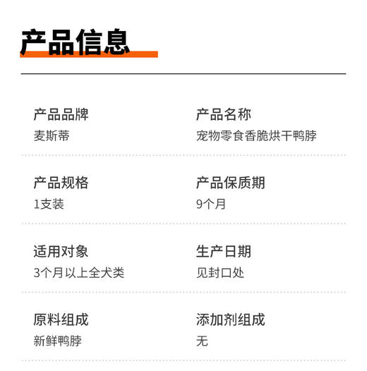 麦斯蒂香脆鸭脖 磨牙解馋 狗狗零食批发 商品图3