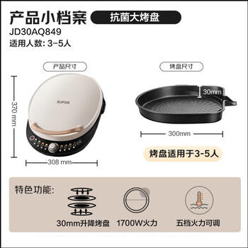 苏泊尔（SUPOR）电饼铛 电饼档 双面加热煎烤机烙饼锅早餐机 五档火力可调烤肉薄饼机升降烤盘 JD30AQ849 商品图8