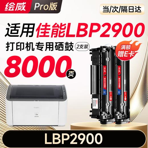 绘威LBP2900硒鼓适用佳能LBP2900硒鼓LBP2900+打印机硒鼓 墨盒 墨粉盒 商品图8