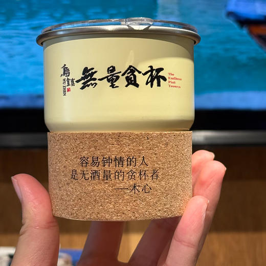 【乌镇官方】景区无量贪杯活动周边纪念版马克杯文化创意随身杯 商品图2