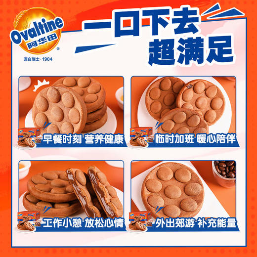 阿华田爆浆鸡蛋仔520g（单位：盒） 商品图2