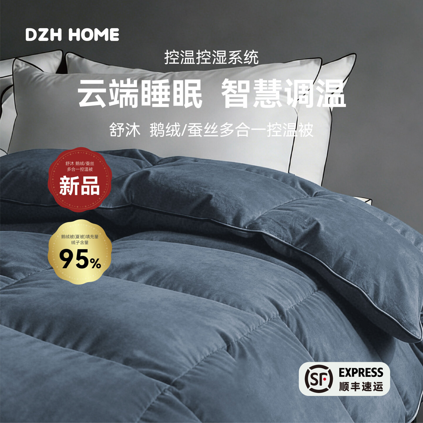 舒沐鹅绒蚕丝多合一控温被