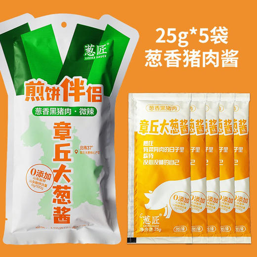 袋装黑猪肉酱便携旅行小袋装25g*5 商品图1