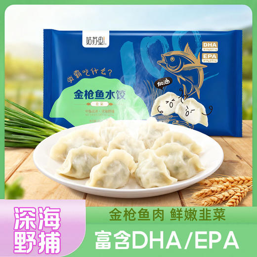 【顺丰冷链】金枪鱼韭菜水饺 早餐速食速冻生鲜减脂轻食轻卡蒸饺水煎饺320g 商品图1