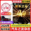 《汽车之友》全年12本   车信息测评科技知识科普 商品缩略图0
