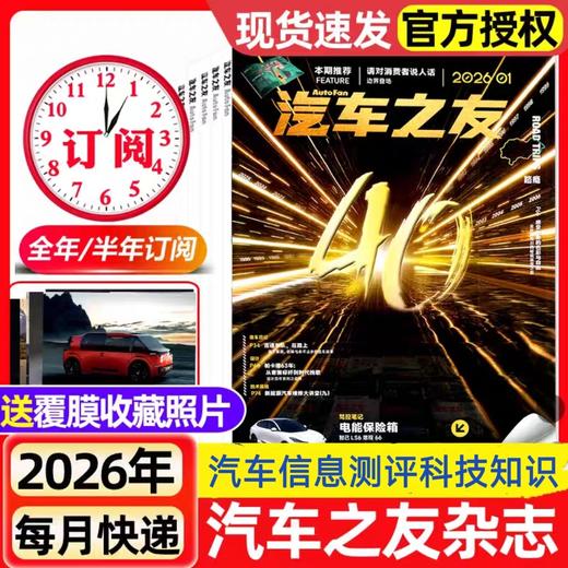 《汽车之友》全年12本   车信息测评科技知识科普 商品图0