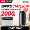 绘威适用联想cm7120w硒鼓 Lenovo CM7120W彩色激光打印机硒鼓 墨盒 粉盒 商品缩略图9