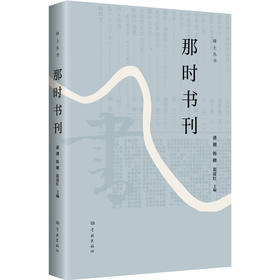 那时书刊