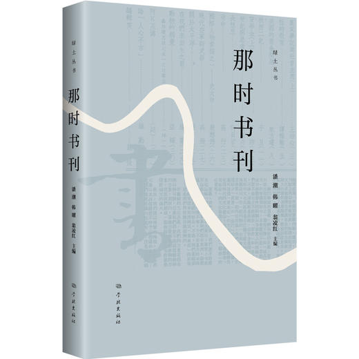那时书刊 商品图0