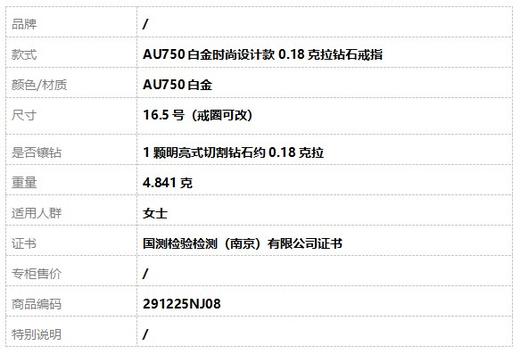 AU750白金时尚设计款0.18克拉钻石戒指16.5号（戒圈可改）291225NJ08 商品图9