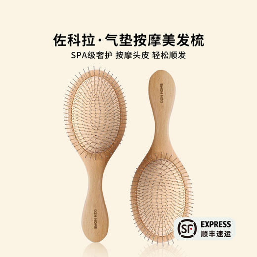 头部护理 | 佐科拉气垫按摩梳 钢针梳齿榉木材质 头皮按摩柔顺发丝 防静电奢护耐用 商品图0